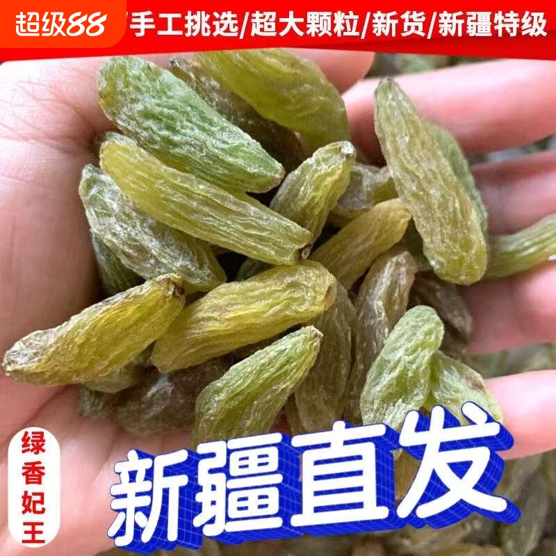 新疆特产葡萄干官方旗舰店1000g超大绿香妃王2025晾干新鲜健康
