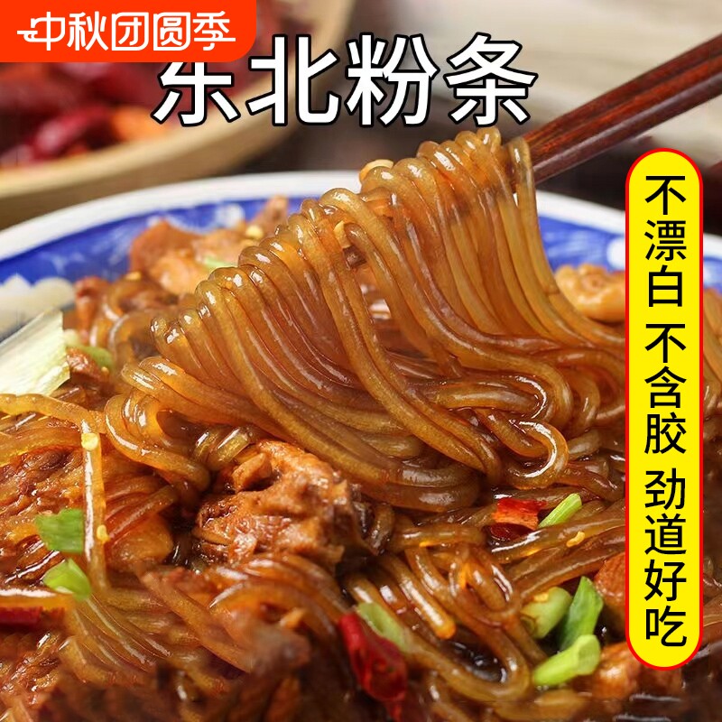 正宗粉条东北土豆粉条手工土豆粉酸辣火锅干粉条批发凉拌木薯袋装图片