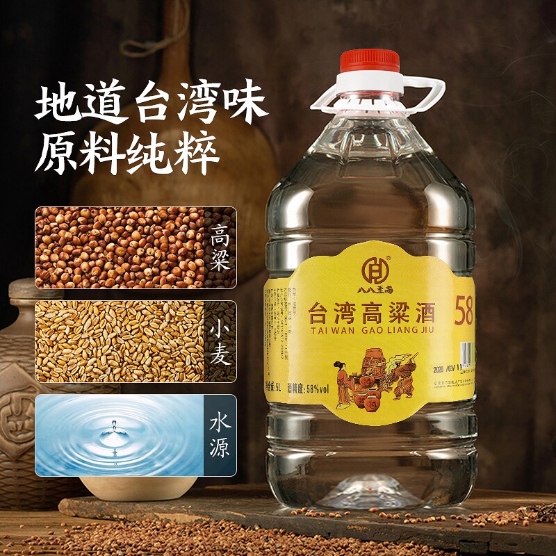 58度台湾高粱酒5L桶装大约10斤装浓香型国产白酒水粮食酿造泡药