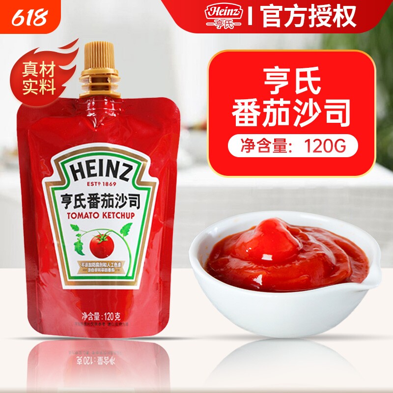 亨氏番茄沙司120g袋装家用蕃茄酱三明治薯条手抓饼意面番茄酱