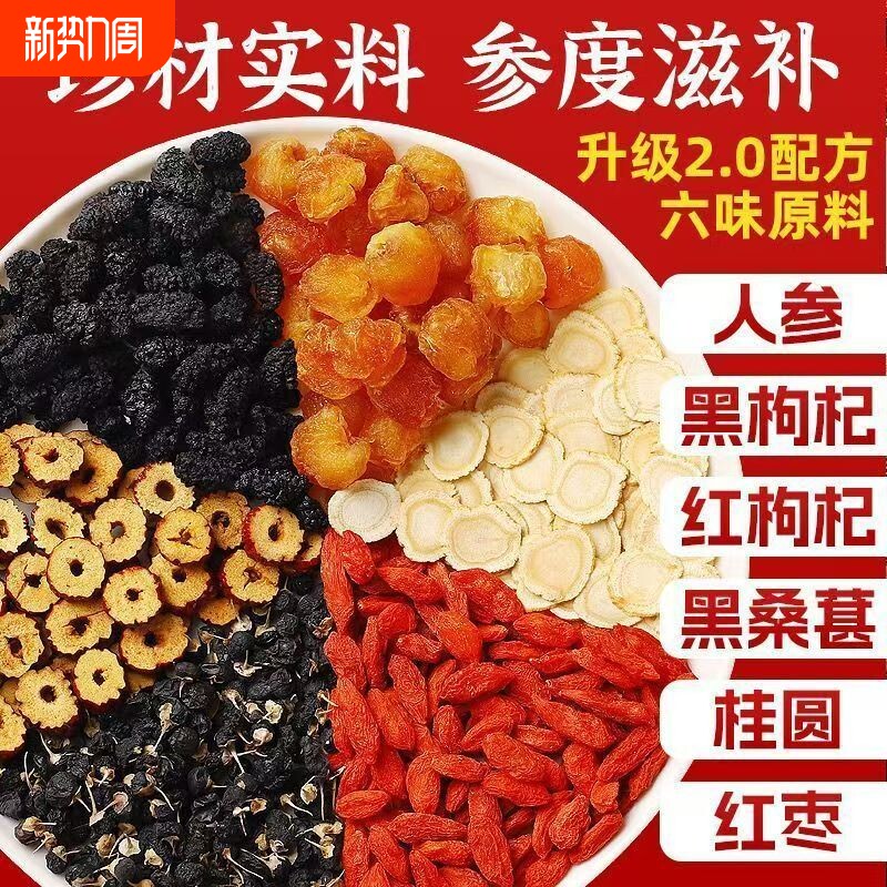 人参桑葚红枣桂圆枸杞六宝茶五宝八宝茶男士养肾固精强肾泡水喝茶