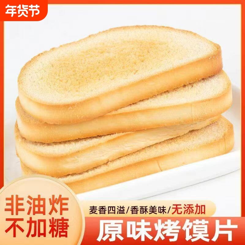 烤馍片无油纯馒头片养胃馍片代餐零食玉米味馍片馍干早餐饼干