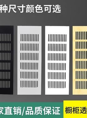 橱柜通风口铝合金方形透气网黑色出风口百叶窗鞋柜格栅通风榻榻米
