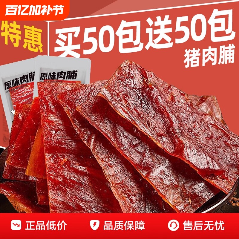过年靖江猪肉脯100包独立包装休闲食品大礼包小吃解馋小零食芝士
