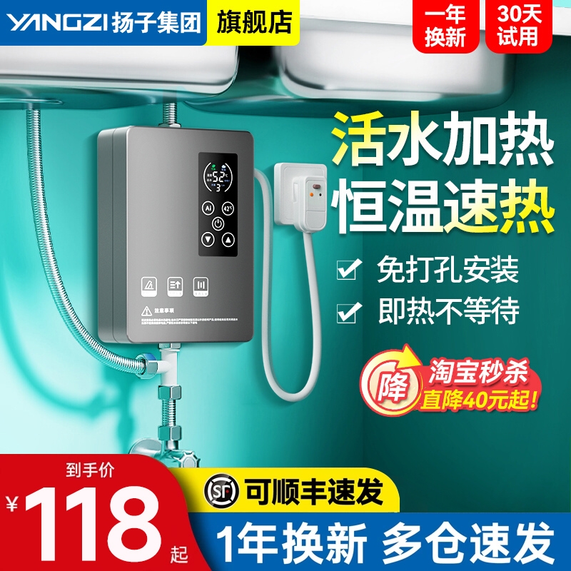 扬子即热式家用小厨宝