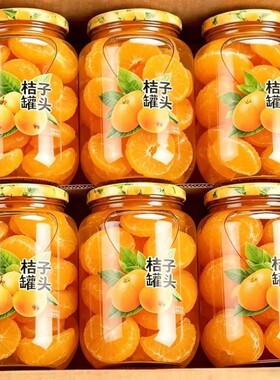 桔子罐头酸甜可口精选