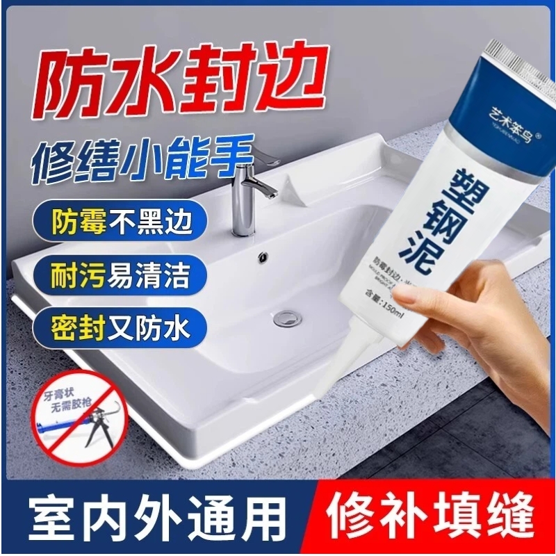 塑钢泥防水防霉厨卫防水胶卫生间补填缝隙胶堵漏王补漏胶陶瓷胶泥