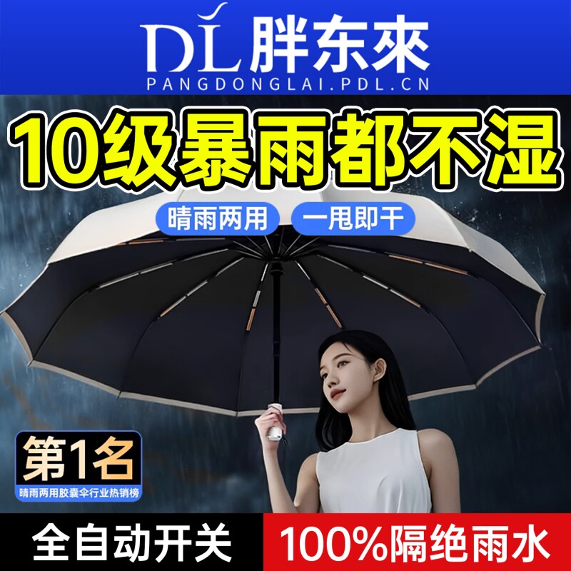 2026新款全自动雨伞太阳伞防晒遮阳伞晴雨两用男女折叠大加固蓝色