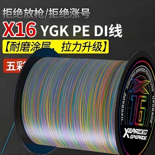 进口原丝五彩X16PE线路亚专用鱼线耐磨顺滑远投强拉力大力马主线