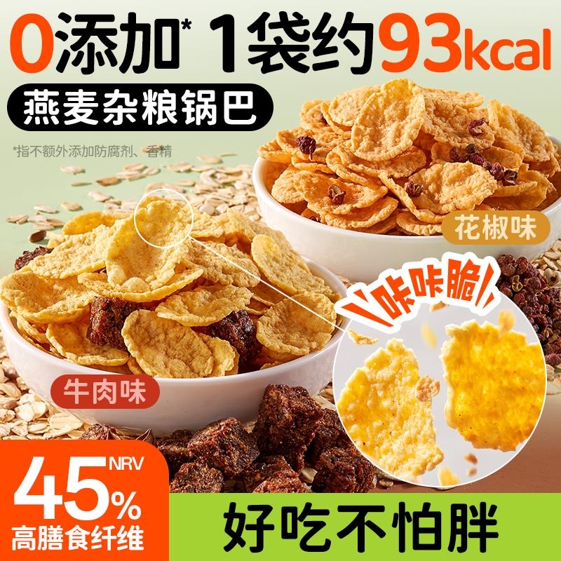 锅巴花椒脆片低脂解馋减低零食燕麦杂粮卡脂代餐非油炸肥