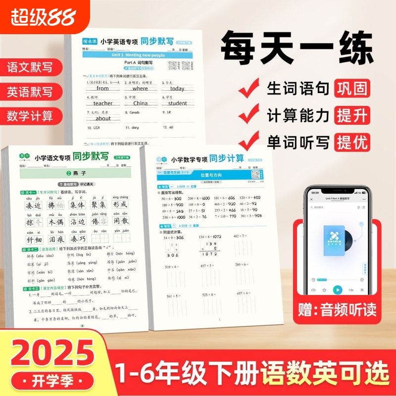 2025春新版小学语文同步默写数学计算英语默写一年级二三年级上下册456年级人教版每日一练硬笔语文专项积累英语字词句试卷默写纸