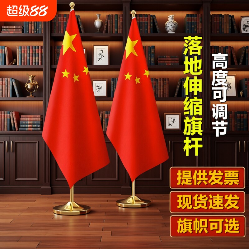 办公室国旗落地摆件办公桌红旗立式旗杆会议室背景旗五星红旗不锈钢室内伸缩高档固定大气防水双面 - 实物图