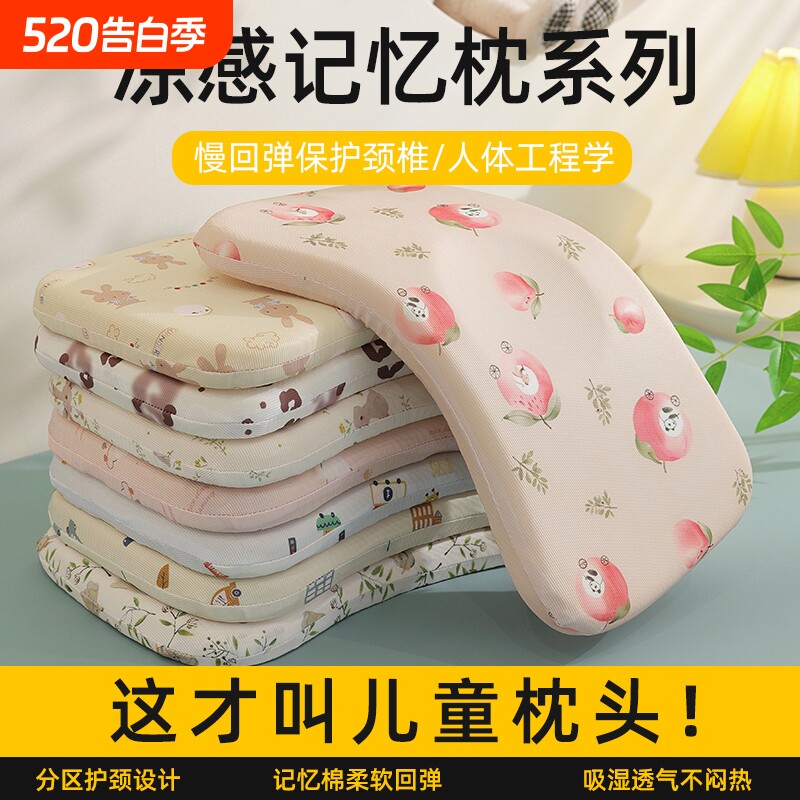 夏季儿童凉感记忆棉童枕枕头枕芯护颈椎定型枕助睡眠儿童专用枕头