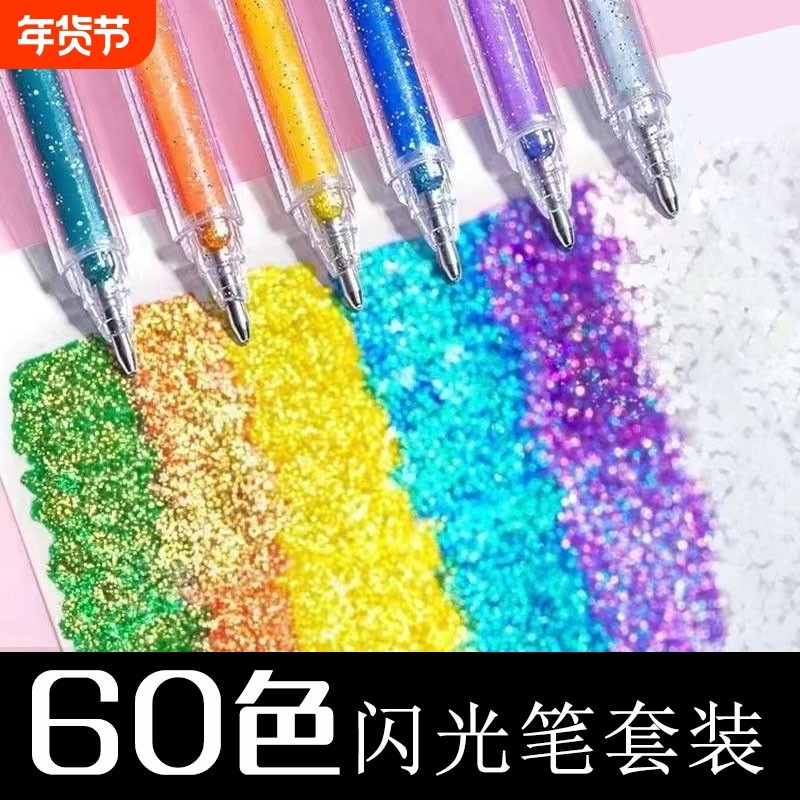 彩色闪光笔啫喱发光亮晶晶流沙银光变色做手账的手帐专用珠光儿童做笔