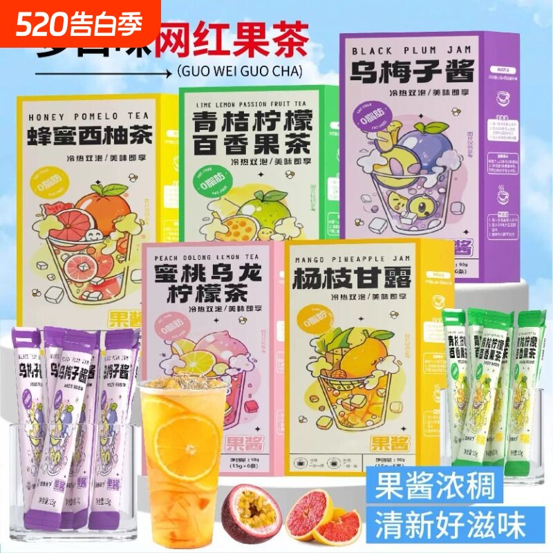 蜂蜜柚子茶柠檬茶百香果茶水果茶泡果酱夏季冲饮女生泡水喝果汁茶