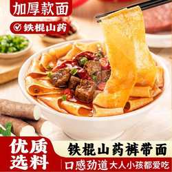 正宗裤带面铁棍山药大宽面又薄又滑又劲道易消化5斤整箱面条批发