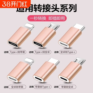 安卓转typec转接头手机充电转换器micro转lighting适用苹果vivo小米oppo三星iphone数据线转换插头连接保护