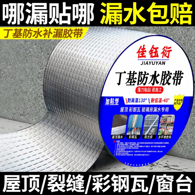 防水胶带自粘铝箔|超8000次加购图片