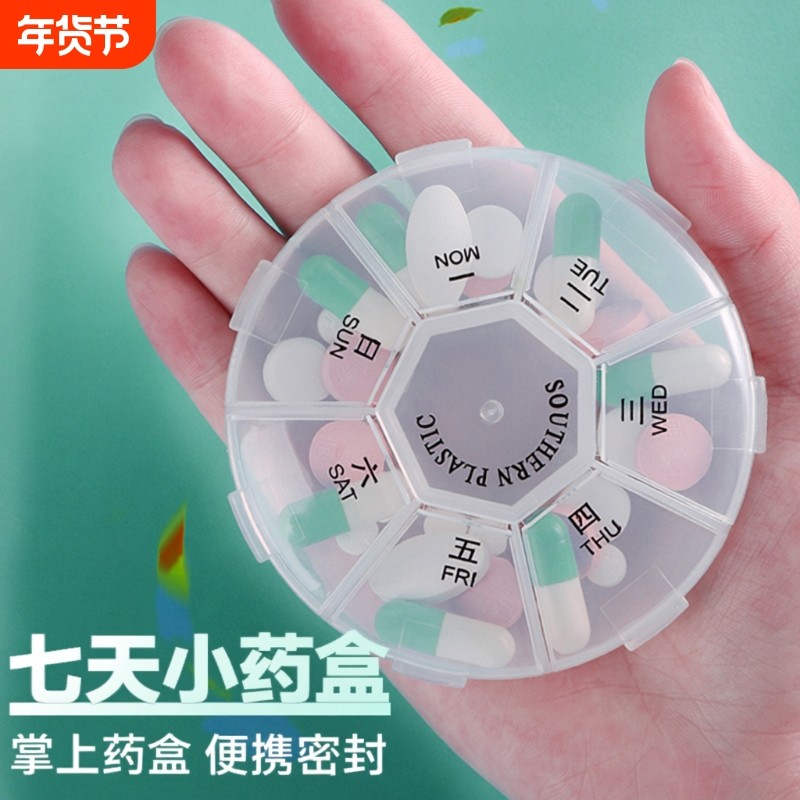 药盒便携分药器切药早午晚盒子收纳分装7天小号迷你随身药丸药片,收纳整理,药盒,淘宝优惠券,粉丝福利购,淘宝优惠卷