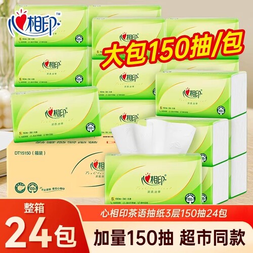 心相印茶语抽纸150抽24包