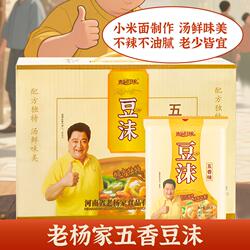 河南特产逍遥老杨家五香味豆沫粉105g10袋速食汤料早餐箱装胡辣汤