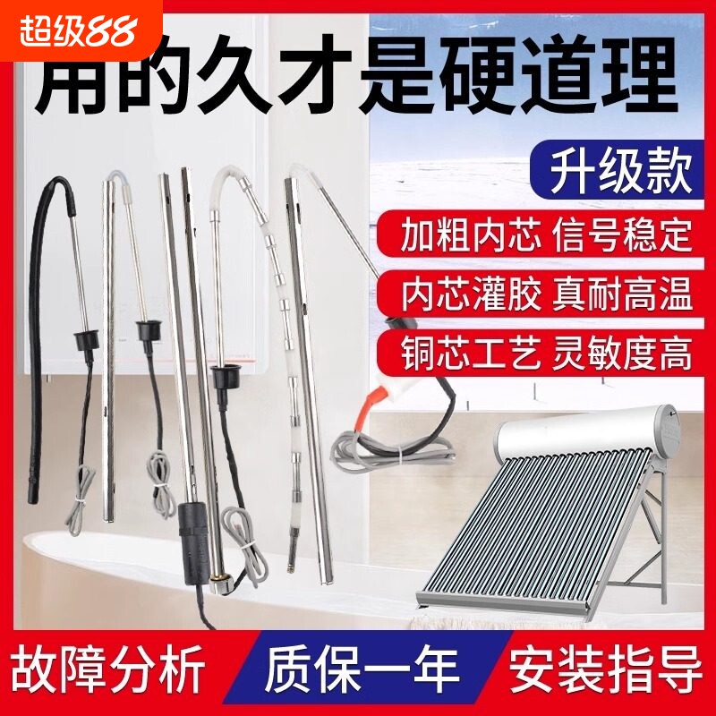 太阳能热水器配件控制器仪表24芯线水位水温传感器探头通用型温度