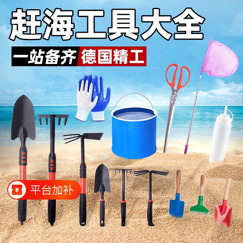 赶海工具夹子儿童套装耙子螃蟹夹沙滩装备挖沙加长防滑神器海边