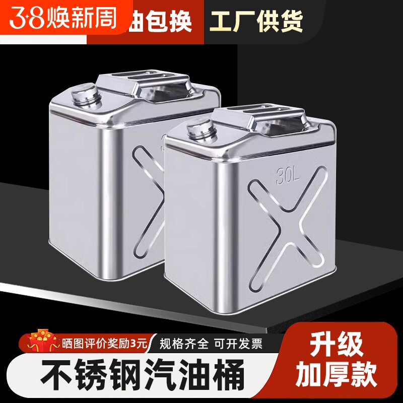 油桶汽油专用油箱柴油不锈钢备用30升加油10升50铁桶货车摩托车