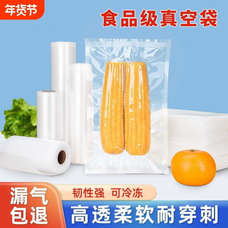 食品专用真空袋网纹路家用透明压缩包装袋抽真空保鲜密封塑封袋子,餐饮具,保鲜袋,淘宝优惠券,粉丝福利购,淘宝优惠卷