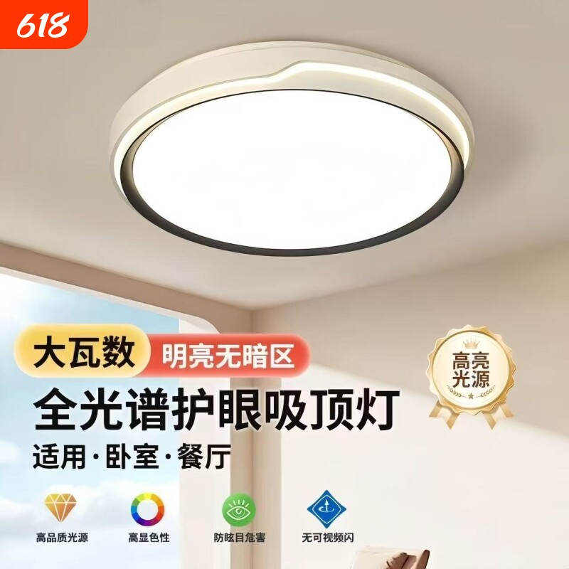卧室灯吸顶灯2025年新款客厅灯现代简约LED主卧灯遥控语音超薄