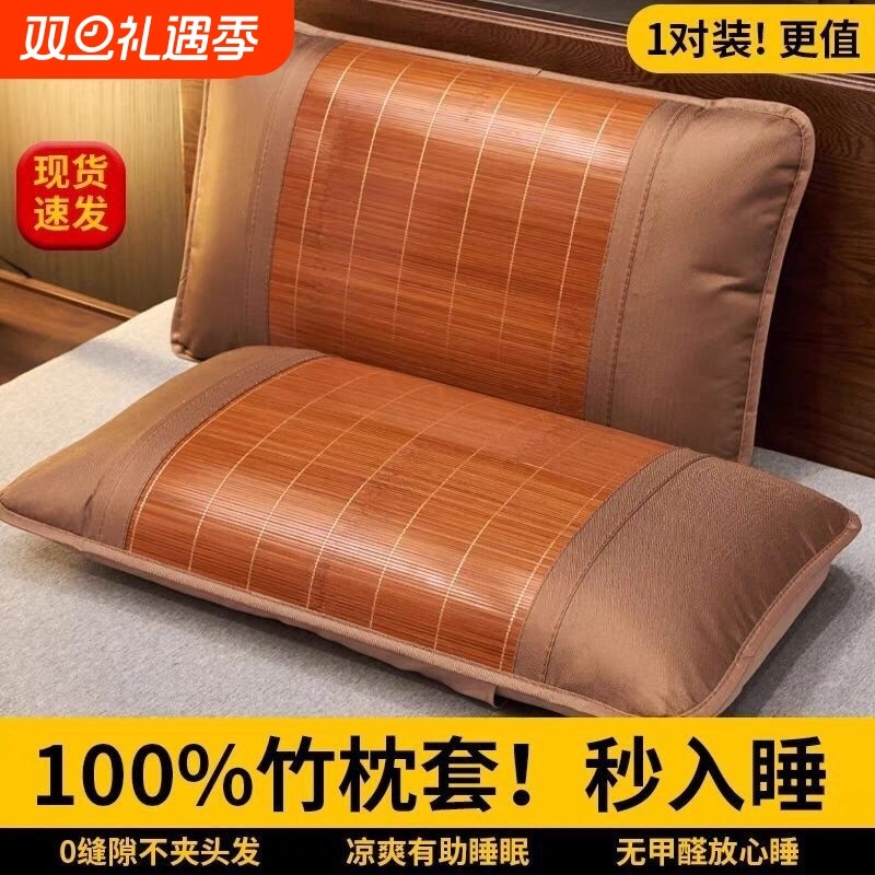 夏季凉爽竹席不夹头发枕头套单人冰丝凉席枕芯套成人枕套一对装