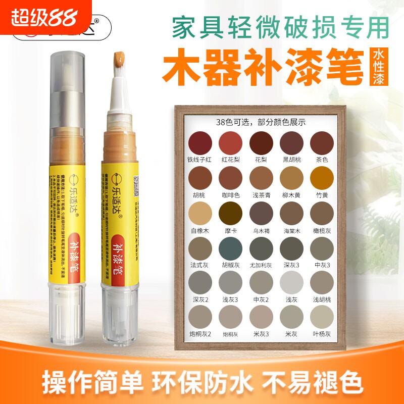 水性木器补漆笔家用木门家具地板