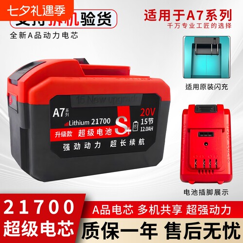 大艺A7通用长续航21700锂电池电动工具电锯电锤电锯10c动力不卡机