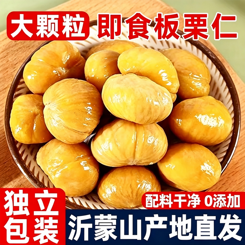 开元幸福栗油栗仁开袋即食独立装图片