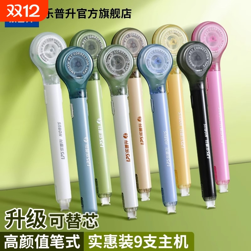 乐普升笔式修正带女生高颜值黑科技大容量可