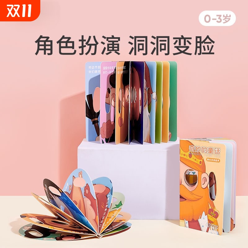 宝宝趣味面具洞洞书幼儿童启蒙认知卡4-6-12个月早教变脸益智玩具