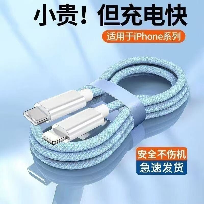 适用苹果PD20W快充数据线通用iPhone11/12/13/14/15/16/17手机双Typec充电线iPad平板笔记本电脑车载电源线