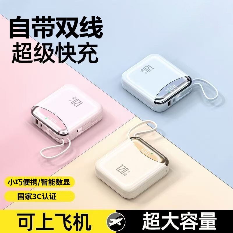 【国家3C认证】2026新款充电宝自带线超级快充大容量20000毫安适用华为苹果手机专用超薄小巧便携可带上飞机