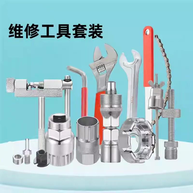山地自行车维修工具套装 山地车修车截链器 修理飞轮中轴拆卸配件