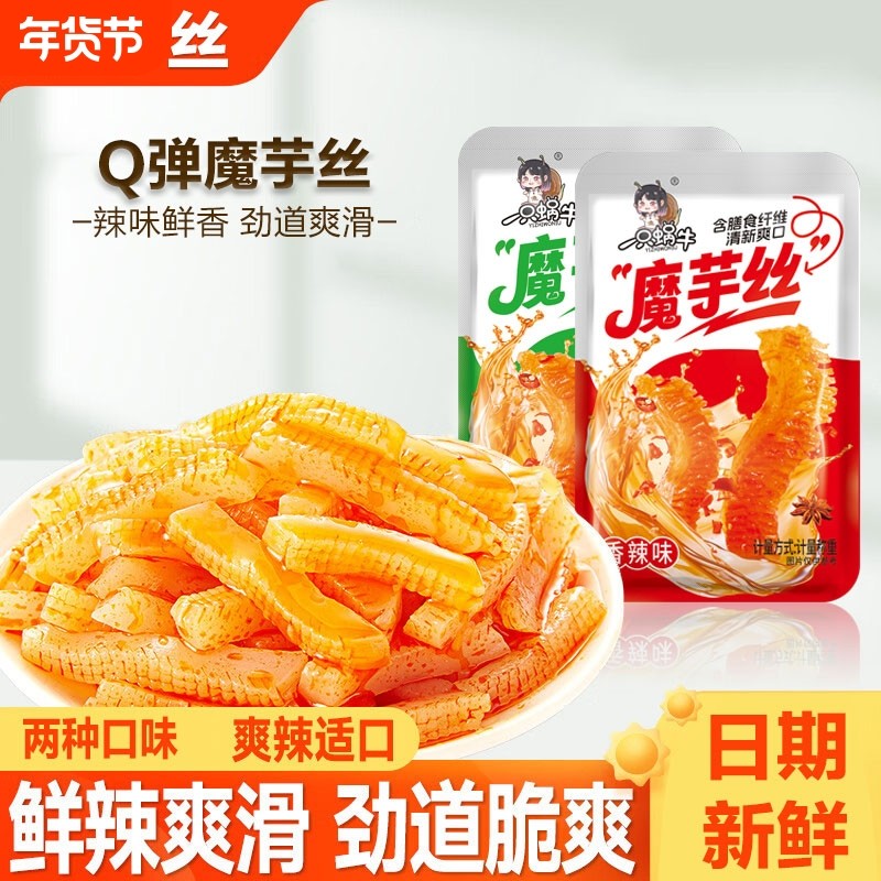 魔芋爽袋装素毛肚馋魔芋丝休闲小零食辣条小吃网红零食好吃辣味