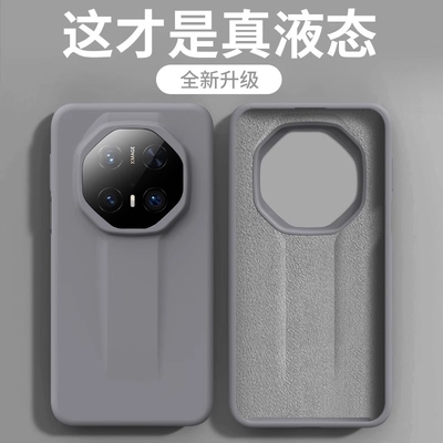 适用华为Mate70RS真液态耐脏高级