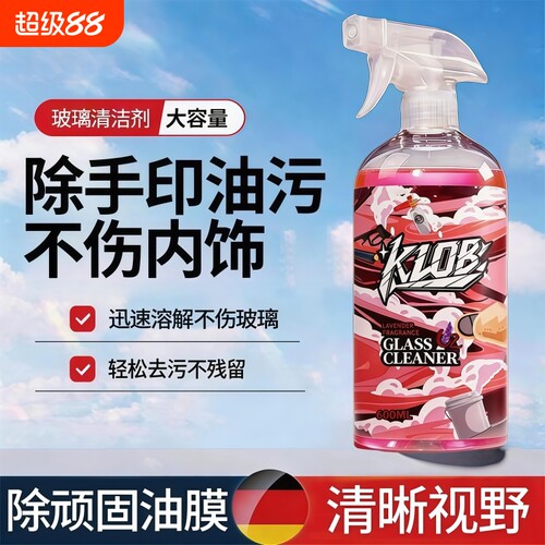 汽车内玻璃清洁剂清洗剂车用