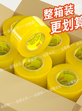 金陵赋整箱透明胶带大卷快递打包强力封箱专用胶带封口胶布宽胶带纸整箱黄色胶带批发厂家快递打包纸宽淘特价