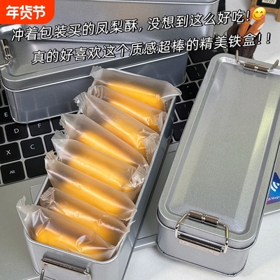 珍丽友凤梨酥铁盒装|千人加购