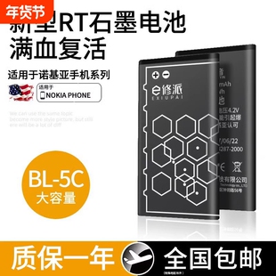 E修派手机锂电池BL-5C适用诺基亚一bl5c老式1110老人机3100收音机大容量5CB通用播放器N70游戏c1老人105