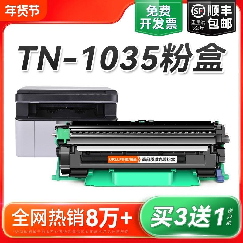 适用兄弟TN-1035粉盒TN1035墨粉仓Brother黑白激光打印机碳粉盒复印机硒鼓DR1035鼓架成像鼓非原装裕品