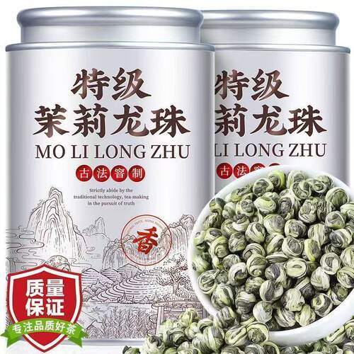 2026新茶茉莉龙珠茉莉花茶浓香型特级茶叶绣球茉莉绿茶罐装自己喝