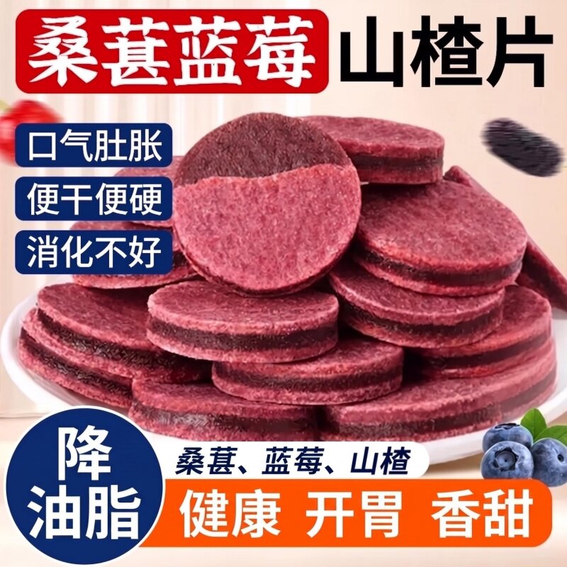 蓝莓桑葚鲜果山楂片夹心酸甜养胃山楂0脂小孩解腻馋零食新鲜开胃