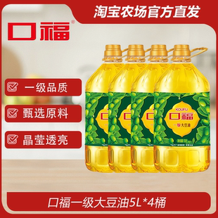 口福一级大豆油5L*4桶家用商用食用油烹饪煎炒炒菜整箱发货
