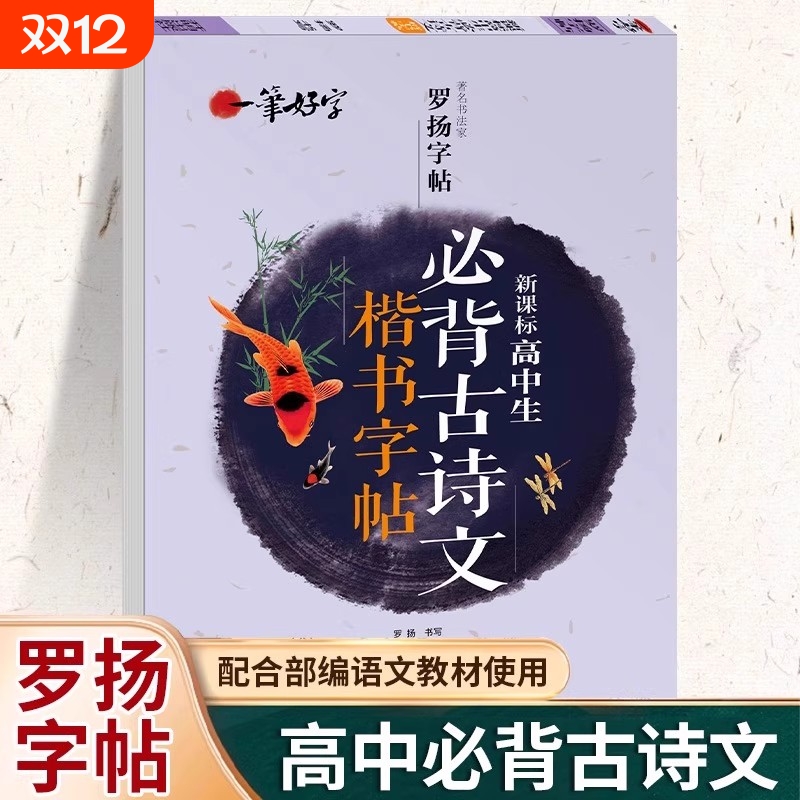 高中生必背古诗文字帖正楷每日一练高考必备文言文古诗词高中专用练字帖高一上下册人教版语文同步楷书通用硬笔书法钢笔临摹练字本